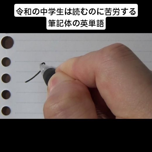令和の中学生は読むのに苦労する筆記体の英単語