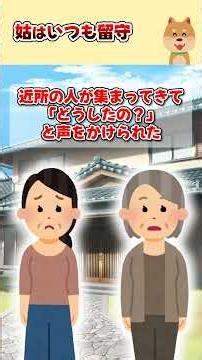 【2ch】いつも義実家に呼びつけておいて、いざ行くと居留守を使う姑 夫に訴えても信じてもらえず… #2ch #2ちゃんまとめ #5ch #2ちゃんねる #5ちゃんねる