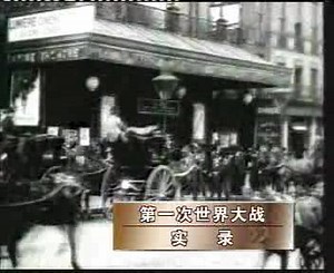 【纪录片】世界大战100年全程实录【全87集】