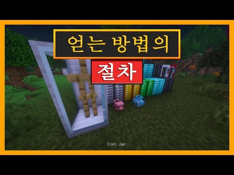 Lightman's Currency를 사용하여 Minecraft에서 갑옷 진열대와 은행을 사용하는 방법