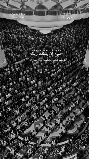 Surah Al-Isra 78-79 | The Power of Fajr & Tahajjud — Fares Abbad