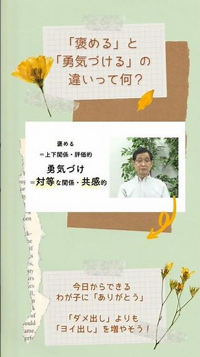 岩井 俊憲氏「アドラー心理学 愛と勇気づけの子育てへの実践」#子育て #親子 #心理学 #教育