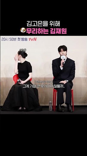 Kim Jae-won pushing himself too hard for Kim Go-eun #YumisCells #KimGoEun #KimJaeWon