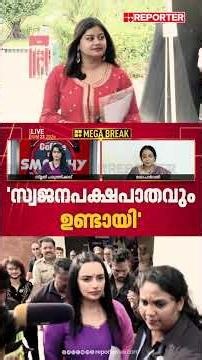 'അന്‍സിബ കൃത്യമായി കാര്യങ്ങള്‍ അവതരിപ്പിച്ചു, ഭൂരിപക്ഷം ശ്വേതയ്ക്ക് എതിരായിരുന്നു' | Mala Parvathy
