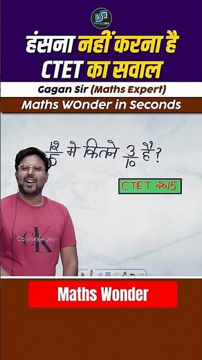 हंसना नहीं करना है 😊 CTET का सवाल 🔥 By Gagan Pratap Sir #ctet #mathstricks #selectionwayapp
