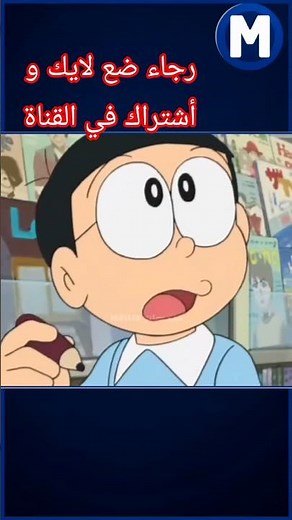 تحشحيش أنمي 😳 الجزء 4😂😂 نوبي و دورايمون