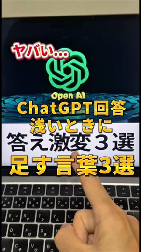 3 Prompts to Use When ChatGPT Gives You Shallow Answers #ChatGPT #AITools #GenerativeAI #ChatGPTC...