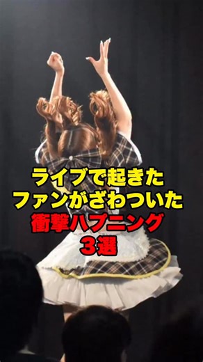 アーティスト研究所 on Instagram: "ライブで起きたとんでもないハプニング #ライブ #アーティスト #アイドル #歌手 #バンド #音楽 #雑学"