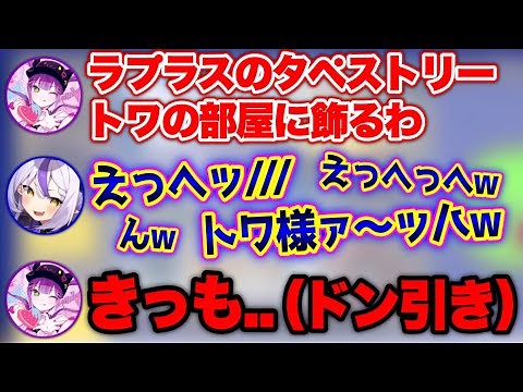 キモ過ぎるオタク笑いが出てドン引きされるラプラス【ホロライブ 切り抜き/常闇トワ/ラプラス・ダークネス】