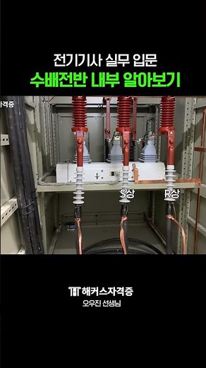 A Must-Watch for Beginners in Electrical Facilities Management!