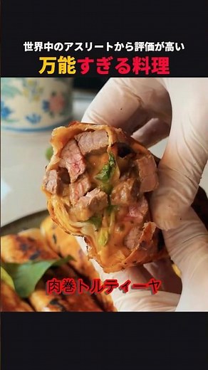 料理初心者でも作れる肉巻きトルティーヤ