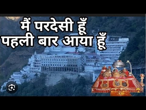 Main Pardesi Hoon Pehli Baar Aaya Hun Devi Bhajan [FullVideoSong] I Jai Maa Vaishno |desi choraup26|