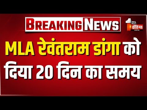 MLA Fund Corruption Case: BJP की अनुशासन समिति ने दिया विधायक Rewant Ram Danga को नोटिस | Rajasthan