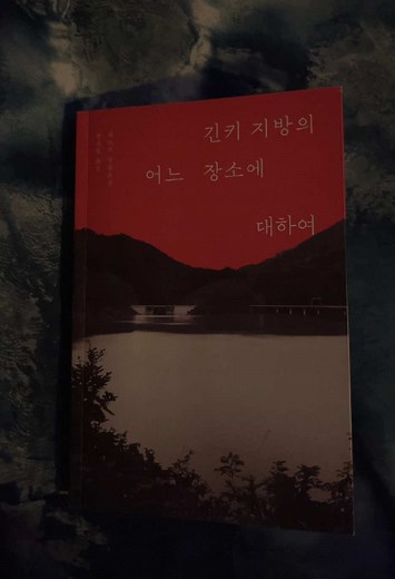 긴키 지방의 독특한 장소들