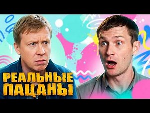 Реальные пацаны: 9 Сезон, Серии 15-20