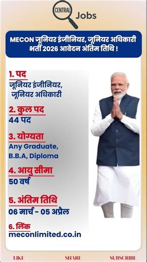 👉MECON जूनियर इंजीनियर, जूनियर अधिकारी भर्ती 2026 आवेदन अंतिम तिथि ! #news