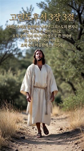 2 Corinthians 3:3 #Worship #GospelSong #Hymn #CCM #Bible #God #Church #Evangelism #Revival #WordO...