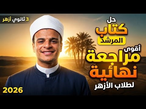 Solutions to the Biology Review Guide Book (Final Review 2026) | Comprehensive Booklet on Biology...