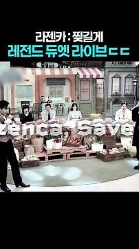 역대급 보컬 차력쇼〈라젠카, 세이브 어스〉#놀라운토요일