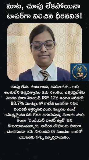 వైకల్యాన్ని జయించిన వనిత: సారా మోయిన్ అద్భుత విజయం! 🌟📚