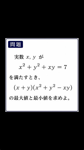 【高1数学】これ解けたらかなり強い。最大・最小の超難問🔥