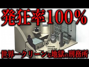 Click here to see the true hell on earth, "ADX Florence Prison"