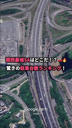 [Kansai] Top 10 Largest Service Areas | Revealed in Just 1 Minute 📢
