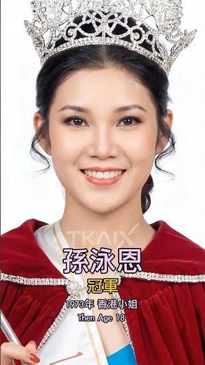 [1973年香港小姐] 風采重現！老年變青春化妝特效：冠軍孫泳恩、亞軍容朱迪、趙雅芝年輕樣貌｜重溫第一屆港姐歷史「孫泳恩 vs 趙雅芝」