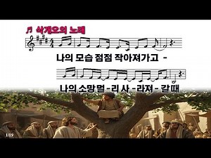 [PPT 악보 & CCM] 삭개오의 노래(부제:그 모습 그대로 충분합니다) He Calls My Name - 예람워십