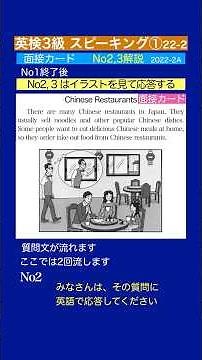 英検3級スピーキングNo2,3 #英検3級 #スピーキング #イラストをみて #面接カードNo2,3
