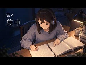 集中モードに切り替えるヒーリング音楽｜勉強・作業用BGM｜ポモドーロ25分/5分×2時間