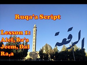 Arabic Calligraphy Course / Ruqa'a script Lesson 1: Alef, Ba'a, Jeem, Daal and Ra'a with connection