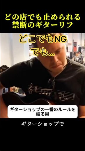 どの店でも止められたが…静かに弾いて成功した。