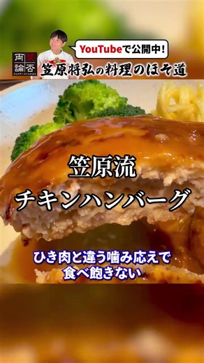 ふわふわのチキンハンバーグレシピ