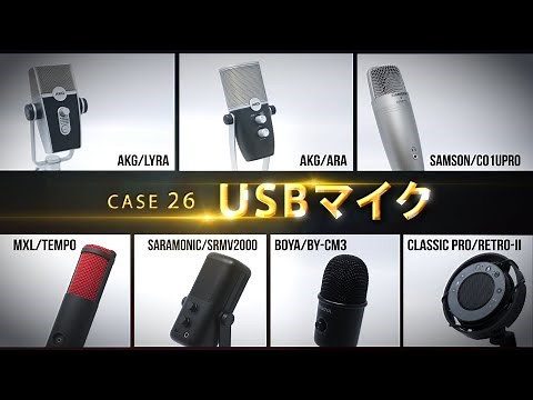 A serious comparison / USB microphone edition