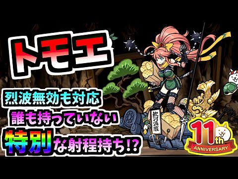 Ninja Girl Tomoe / Gourmand Ninja Girl Tomoe - Information & testing - The Battle Cats