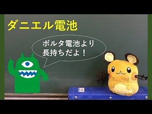 化学 実験「ダニエル電池」