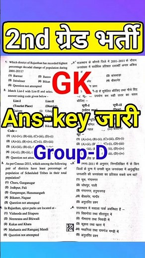 2nd grade paper solution | rpsc 2nd grade paper solution | 2nd grade gk paper solution | secondgrad