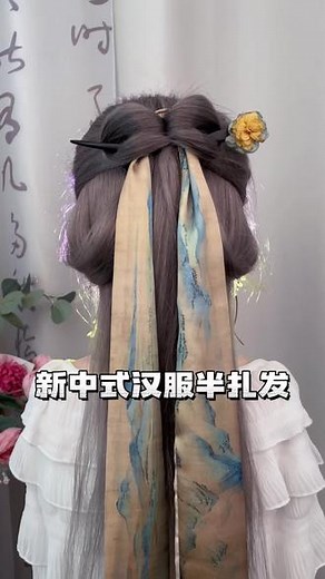 穿汉服简单好看半扎发教程#汉服发型 #手残党也能学会的发型 #古风发型 #国风半扎披肩发教程 #汉服发型这样编