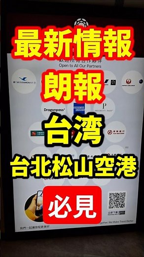 [Must-see for business travelers and tourists to Taiwan] Latest information on Taipei Songshan Ai...