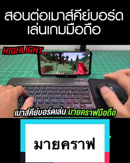 Learn to Play Minecraft Mobile with Wireless Mouse and Keyboard