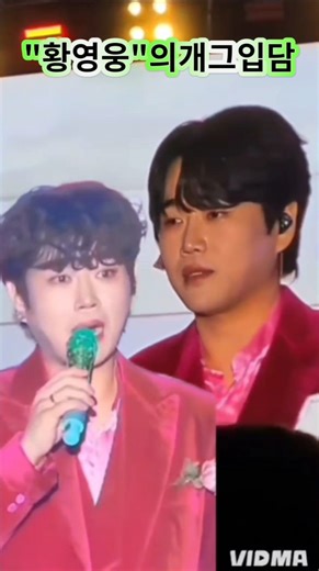 #황영웅#황영웅의개그입담#황영웅Tv#황영웅shorts