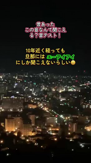 エーアイアイの音テストと函館夜景