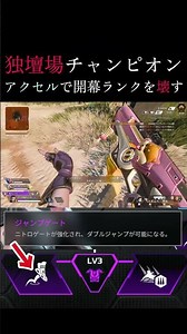 【爽快感MAX】アクセル3Lv強化は左が最強‪🫶【APEXシーズン29】アクセル全開 #apexlegends #無名のおにぎり #沼クリップ製造機 #クリップ集 #アクセル