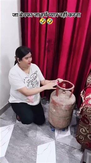 जा बेवफा जा हमें प्यार नहीं करना 🤣🤣 #trendingshorts #comedy #funny #viralvideo