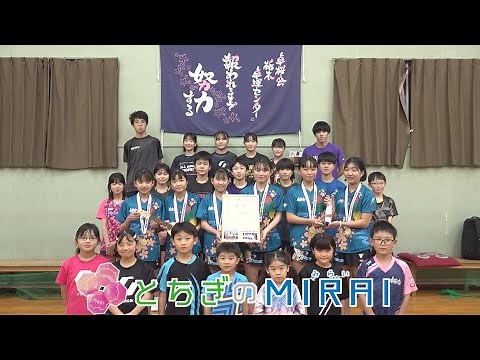 県民応援シリーズ《第71回》 卓桜会栃木卓球センター（栃木市）