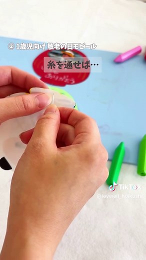 👶🏻年齢別の製作アイデア 毎日投稿中✨ 他の製作はプロフィールから！▷ @levwell_hoikushi 敬老の日製作に困ったらこれ！ 3つまとめて紹介します！👴👵 ①紙テープコスモス 💝製作のねらい ・紙テープを使い、立体的な作品を作る楽しさを知る ・パーツの位置やバランスを考えて構成する力を育む ・感謝や思いを込めてプレゼントを作る気持ちを育てる 💝材料 ※購入したお店 ・画用紙（黄緑）※ダイソー ・紙テープ（ピンク）※ダイソー ・ポンポンボール（黄色）※ダイソー 💝作り方 💁🏻‍♀️：先生がやる工程 ① 紙テープを20cm前後に切る💁🏻‍♀️ ②紙テープの中心を重ねて貼る ③端をふんわり折り返して中心に貼る ④ 真ん中にポンポンボールを貼る ⑤クレヨンで茎を描く ⑥ メッセージや似顔絵を描いて完成！ ----------------------------- ②花束製作 💐製作のねらい ・スタンプ遊びを通して、色や形の面白さに気づく ・贈る人を思いながら、表現する楽しさを味わう ・プレゼントを手作りする喜びを感じる 💐材料 ※購入したお店 ・画用紙（ピ