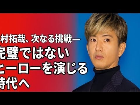 "Kimura Takuya's next challenge: Towards an era where he plays an imperfect hero"