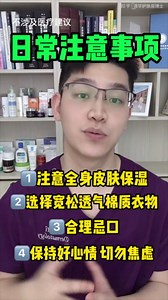 特异性皮炎atopic dermatitis（湿疹）全攻略