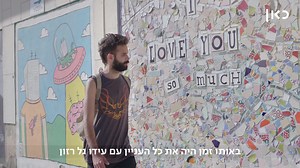 333K views · 7.8K reactions | כשפיצוץ של בלון גרם לו להעיף שולחנות, אור אילון הבין שהוא מאבד את זה. היום הוא מצא סביבה בטוחה - בלב ים, עם אנשים שמתמודדים כמוהו עם פוסט טראומה. פרק שני של שלמים #כאן_שלמים Itay Oz Ari Or Eilon עמותת לוחמים לחיים - עידו גל רזון | כאן | Facebook
